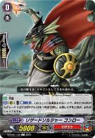 【ヴァンガード】Ｃ◇リザードソルジャー　コンロー