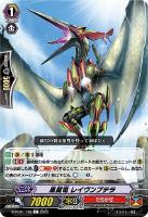 【ヴァンガード】C◇黒翼竜 レイヴンプテラ