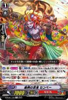 【ヴァンガード】Ｃ◇座興の忍鬼　センベー