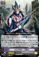 【ヴァンガード】Ｃ◇イニグマン・ブラン