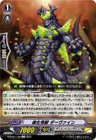 【ヴァンガード】C◇進化怪獣 ダーヴァイン