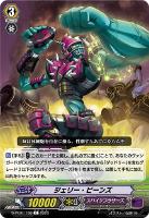 【ヴァンガード】Ｃ◇ジェリー・ビーンズ