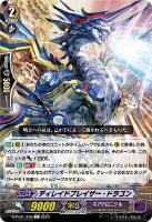 【ヴァンガード】Ｃ◇ディレイドブレイザー・ドラゴン