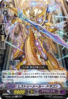 【ヴァンガード】Ｃ◇ヒストリーメーカー・ドラゴン