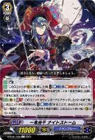 【ヴァンガード】Ｃ◇一鬼当千　ナイトストーム