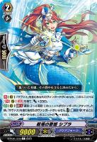 【ヴァンガード】Ｃ◇戦場の歌姫　シプラ