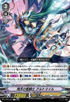 【ヴァンガード】C◇飛天の聖騎士 アルトマイル