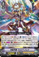 【ヴァンガード】Ｃ◇特装天機　マルクトメレク