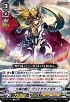 【ヴァンガード】Ｃ◇光輝の獅子　プラチナエイゼル