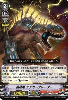 【ヴァンガード】Ｃ◇轟剣竜　アンガーブレーダー