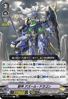 【ヴァンガード】C◇獣神 アズール・ドラゴン