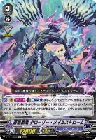 【ヴァンガード】Ｃ◇蒼嵐覇竜　グローリー・メイルストローム