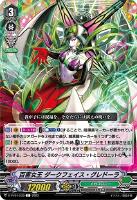【ヴァンガード】Ｃ◇百害女王　ダークフェイス・グレドーラ