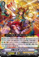 【ヴァンガード】Ｃ◇日輪の女神　アマテラス