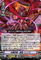 【ヴァンガード】Ｃ◇妖魔忍竜・黄昏　ハンゾウ