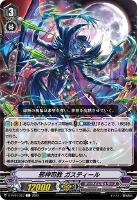 【ヴァンガード】Ｃ◇邪神司教　ガスティール