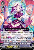 【ヴァンガード】Ｃ◇Ｃｈｏｕｃｈｏｕ　初舞台　ティルア