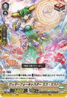 【ヴァンガード】Ｃ◇ウェザーフォーキャスター　ミス・ミスト
