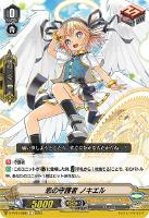 【ヴァンガード】Ｃ◇恋の守護者　ノキエル
