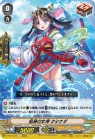 【ヴァンガード】Ｃ◇挺身の女神　クシナダ