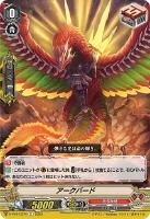 【ヴァンガード】Ｃ◇アークバード