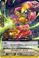 【ヴァンガード】Ｃ◇ダイヤモンド・エース