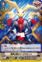 【ヴァンガード】Ｃ◇悪夢の国のマーチラビット
