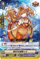【ヴァンガード】Ｃ◇煌きのお姫様　レネ