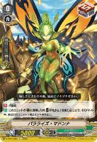 【ヴァンガード】C◇パラライズ・マドンナ