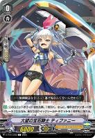 【ヴァンガード】Ｃ◇大望の宝石騎士　ティファニー