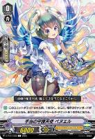 【ヴァンガード】C◇手当の守護天使 ペヌエル