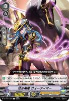 【ヴァンガード】Ｃ◇幼き黒竜　ヴォーティマー