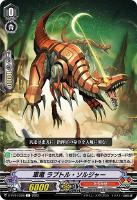 【ヴァンガード】Ｃ◇軍竜　ラプトル・ソルジャー