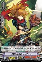 【ヴァンガード】Ｃ◇伏竜の抹消者　リンチュウ
