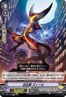 【ヴァンガード】Ｃ◇幼生獣　ズィール