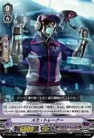 【ヴァンガード】Ｃ◇メカ・トレーナー