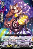 【ヴァンガード】Ｃ◇銀の茨のお手伝い　イオネラ