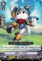 【ヴァンガード】Ｃ◇クロノ・ドラン