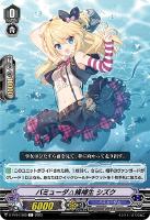 【ヴァンガード】Ｃ◇バミューダ△候補生　シズク