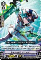 【ヴァンガード】Ｃ◇始まりの波紋　アレックス