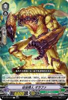 【ヴァンガード】Ｃ◇幼虫怪人　ギラファ