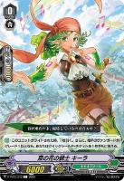 【ヴァンガード】C◇菜の花の銃士 キーラ