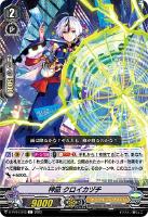 【ヴァンガード】Ｃ◇神凪　クロイカヅチ