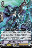 【ヴァンガード】Ｃ◇盤根の魔道士　アワルギン