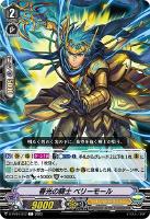 【ヴァンガード】Ｃ◇春光の騎士　ベリーモール