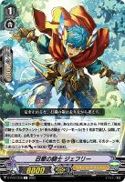【ヴァンガード】Ｃ◇日華の騎士　ジェフリー