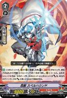 【ヴァンガード】Ｃ◇忍獣　スペルハウンド