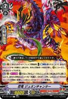 【ヴァンガード】Ｃ◇忍竜　ジュオンチャンター