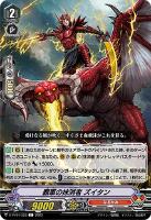 【ヴァンガード】Ｃ◇覇軍の抹消者　ズイタン