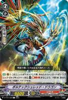 【ヴァンガード】C◇ボルテックシュレッド・ドラゴン